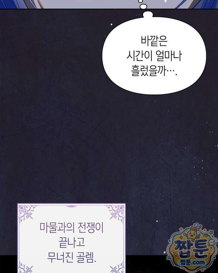 겨울성의 아기 죄수님 101화 10