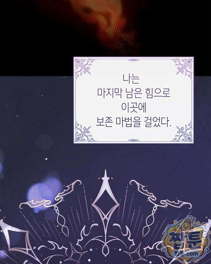 겨울성의 아기 죄수님 101화 12