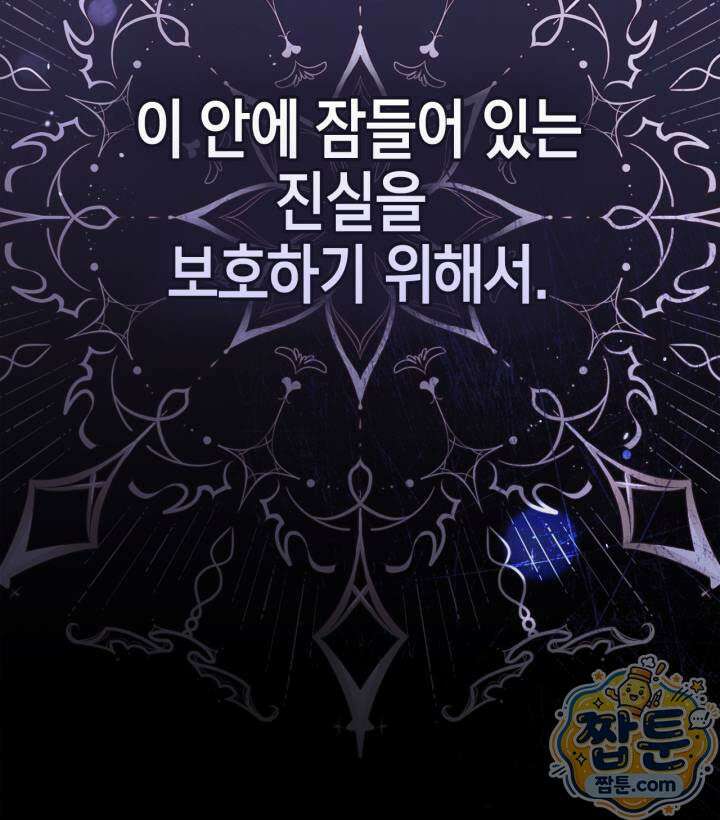 겨울성의 아기 죄수님 101화 13