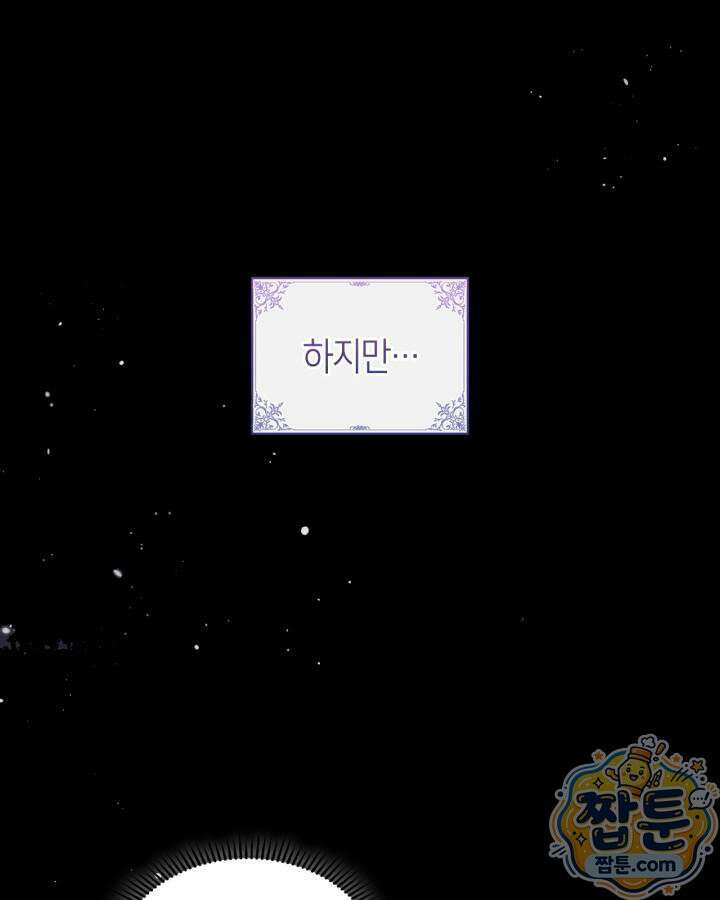 겨울성의 아기 죄수님 101화 14