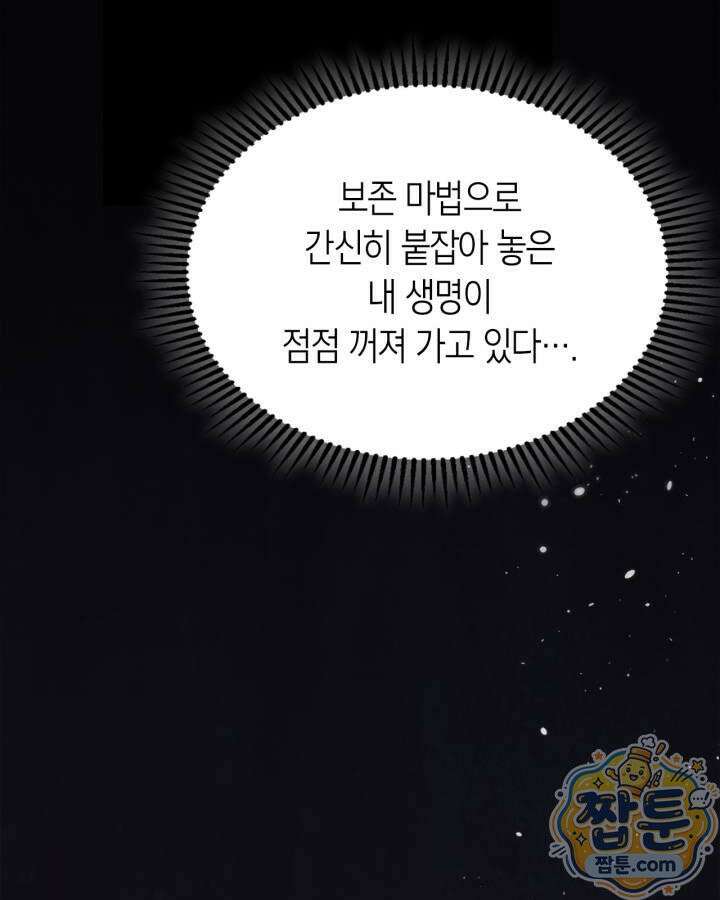 겨울성의 아기 죄수님 101화 16