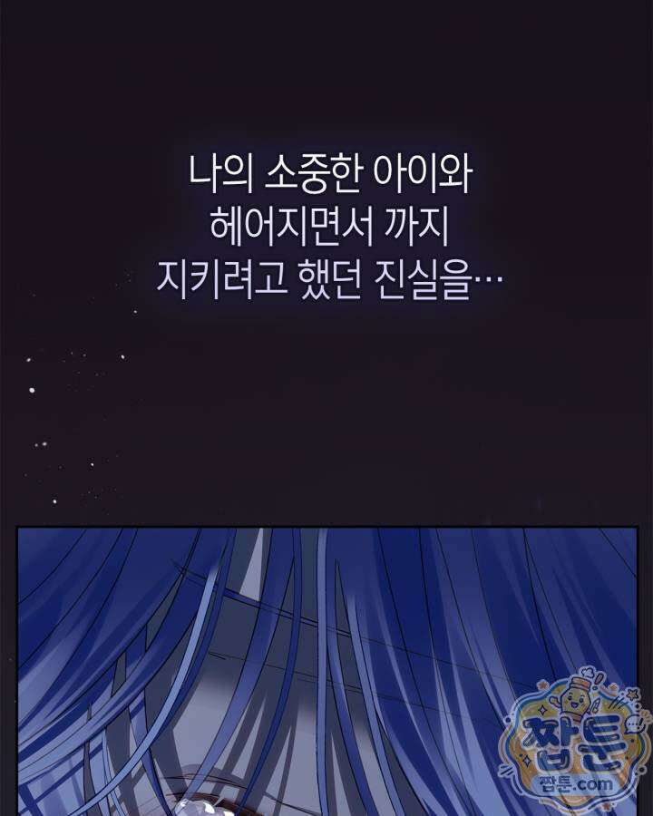 겨울성의 아기 죄수님 101화 18