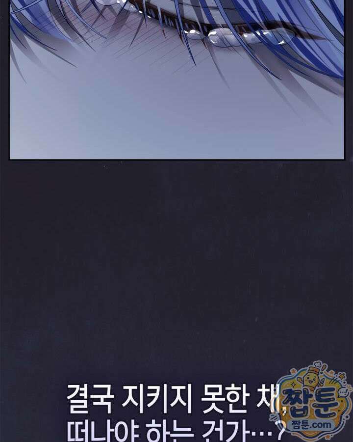 겨울성의 아기 죄수님 101화 19
