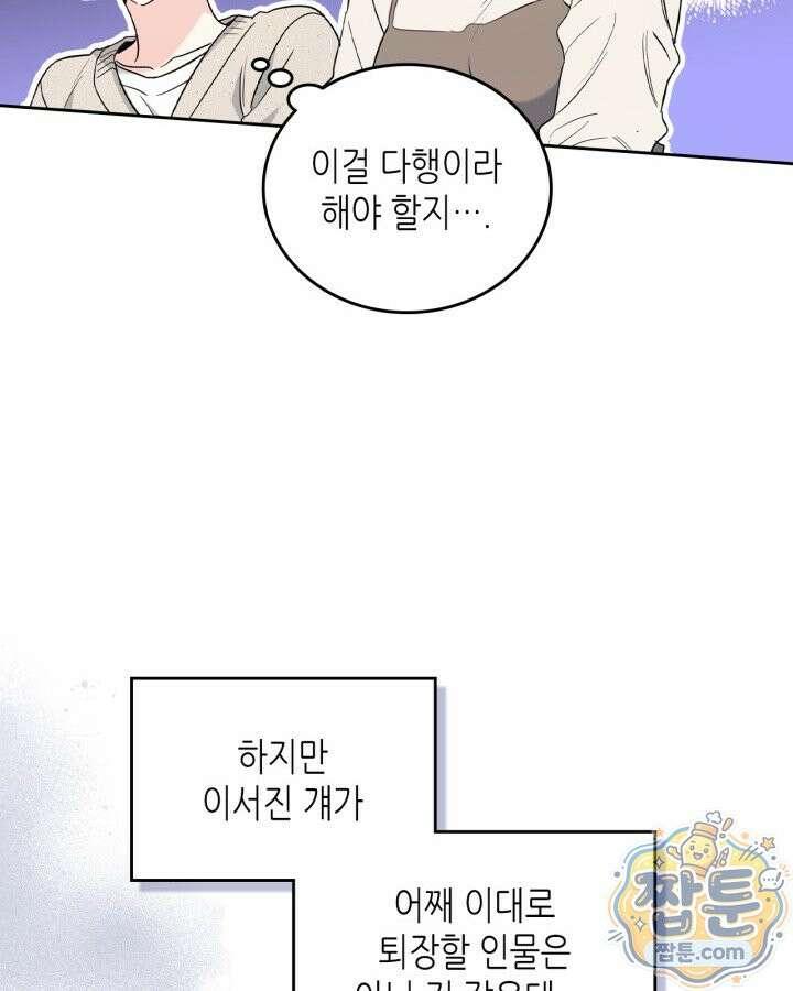인소의 법칙 277화 8