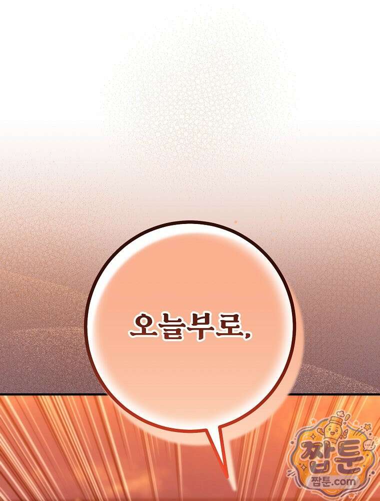 모르는 만화에 빙의했다 32화 1