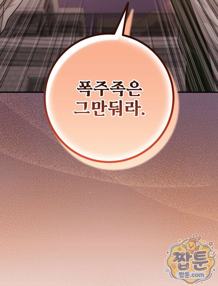 모르는 만화에 빙의했다 32화 3