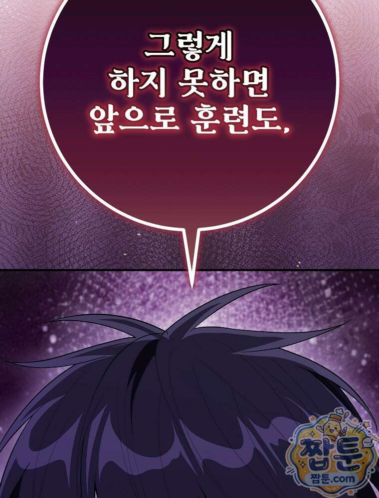 모르는 만화에 빙의했다 32화 6