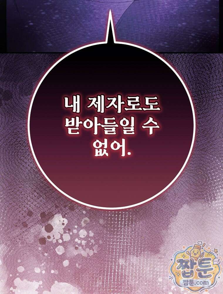 모르는 만화에 빙의했다 32화 8