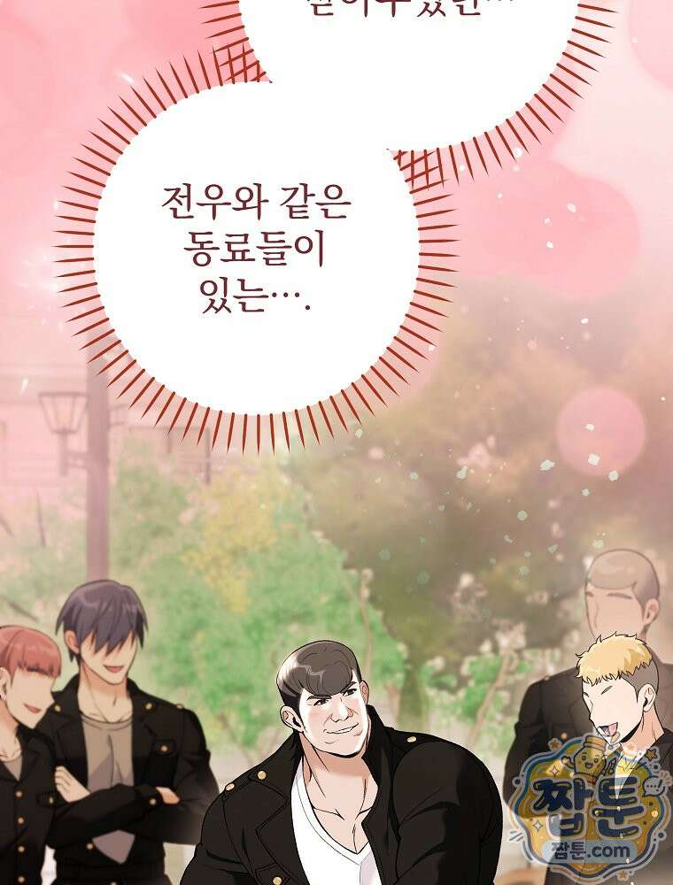 모르는 만화에 빙의했다 32화 14