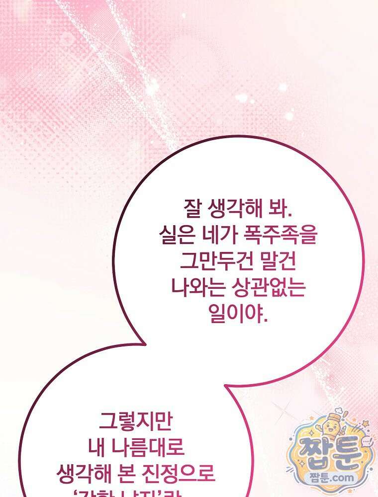 모르는 만화에 빙의했다 32화 16