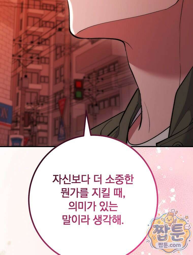 모르는 만화에 빙의했다 32화 18