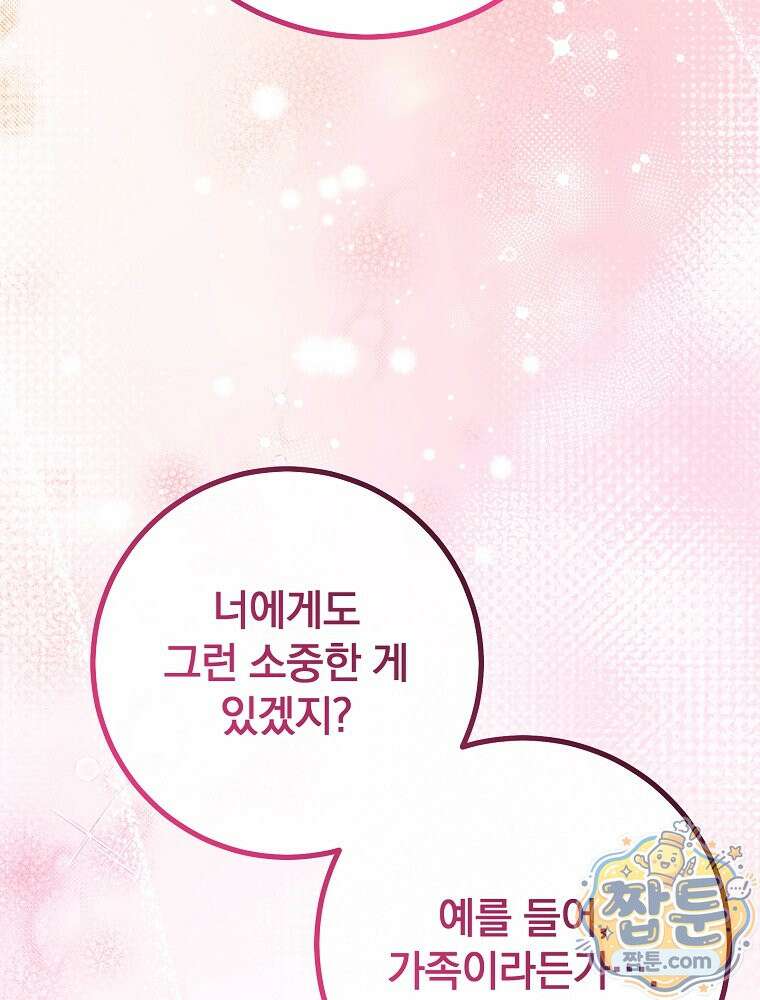 모르는 만화에 빙의했다 32화 19