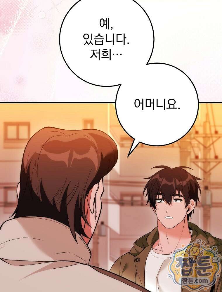 모르는 만화에 빙의했다 32화 22