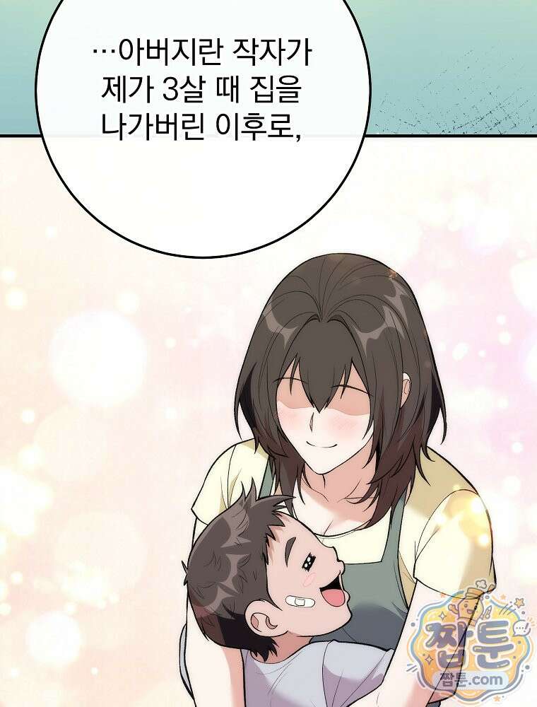 모르는 만화에 빙의했다 32화 24