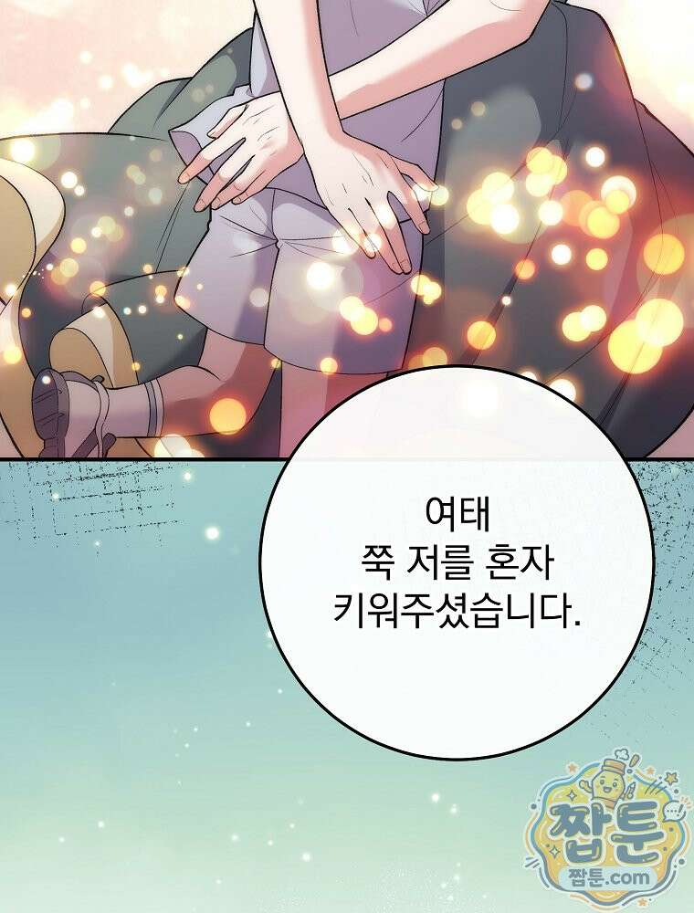 모르는 만화에 빙의했다 32화 25