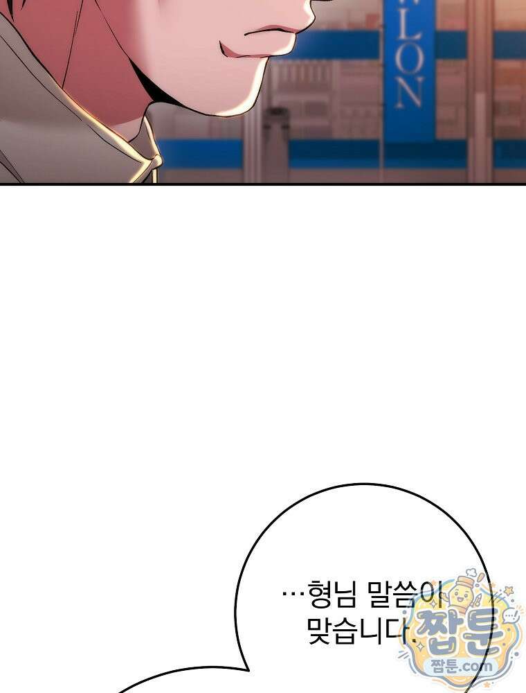 모르는 만화에 빙의했다 32화 27