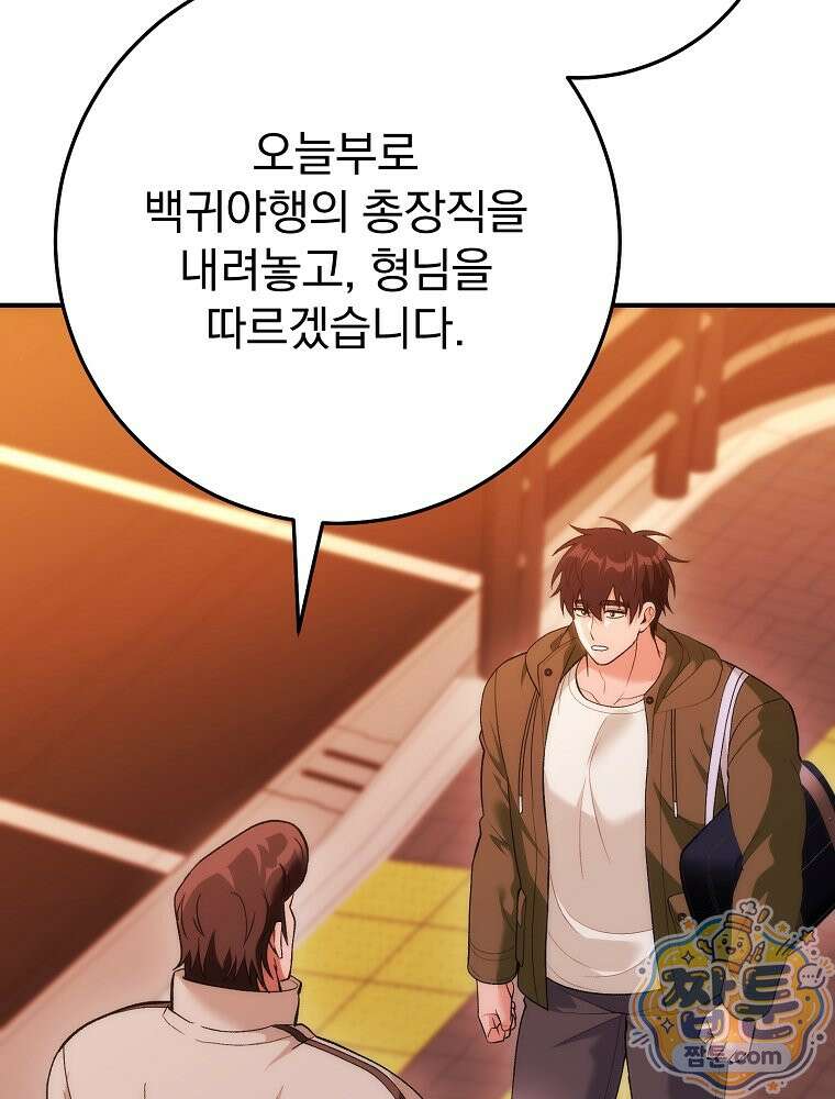 모르는 만화에 빙의했다 32화 28