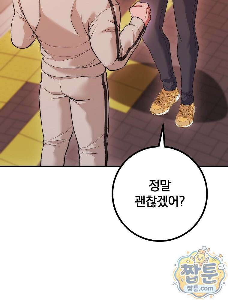 모르는 만화에 빙의했다 32화 29