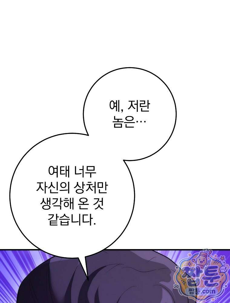 모르는 만화에 빙의했다 32화 30