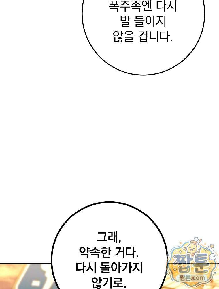 모르는 만화에 빙의했다 32화 32