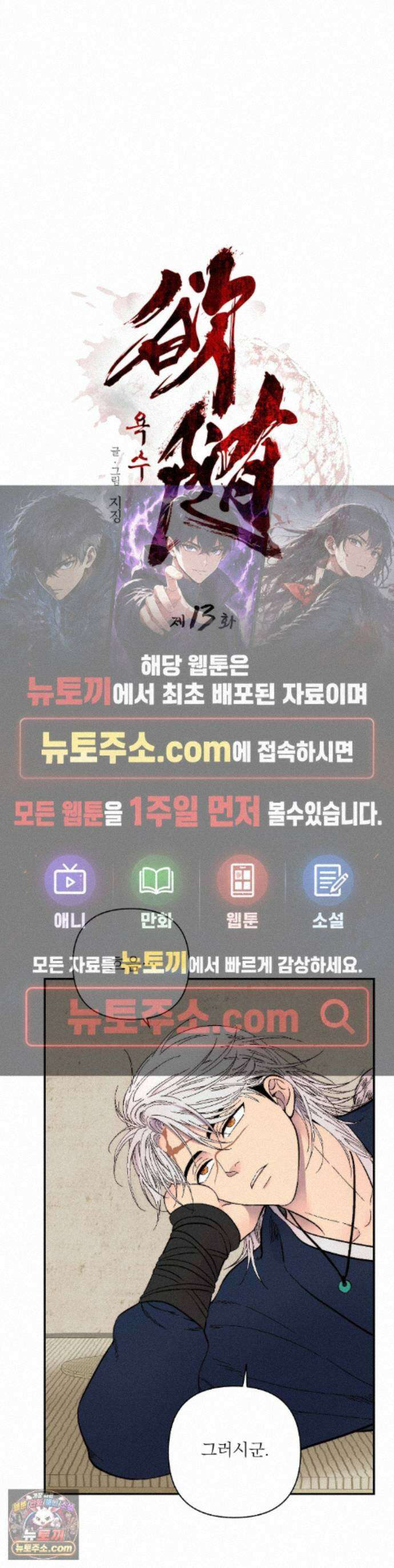 욕수 [개정판] 13화 1