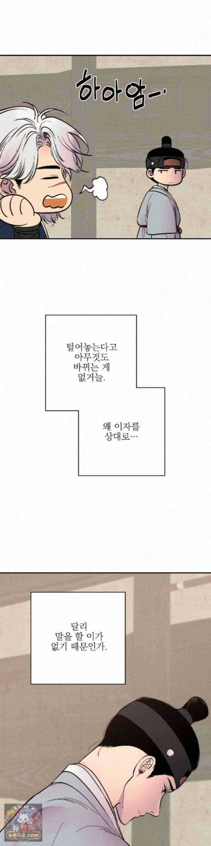 욕수 [개정판] 13화 2