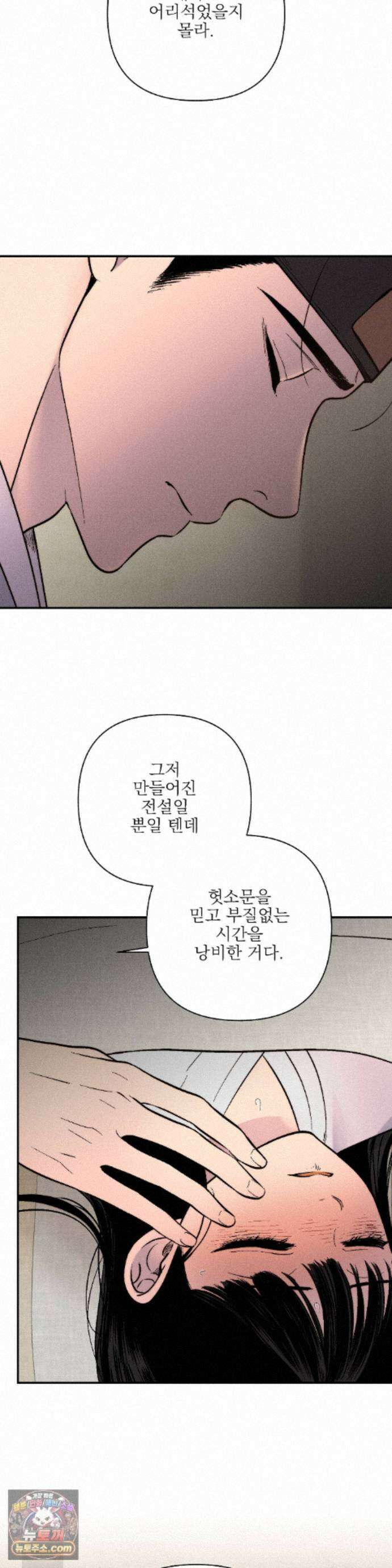 욕수 [개정판] 13화 6