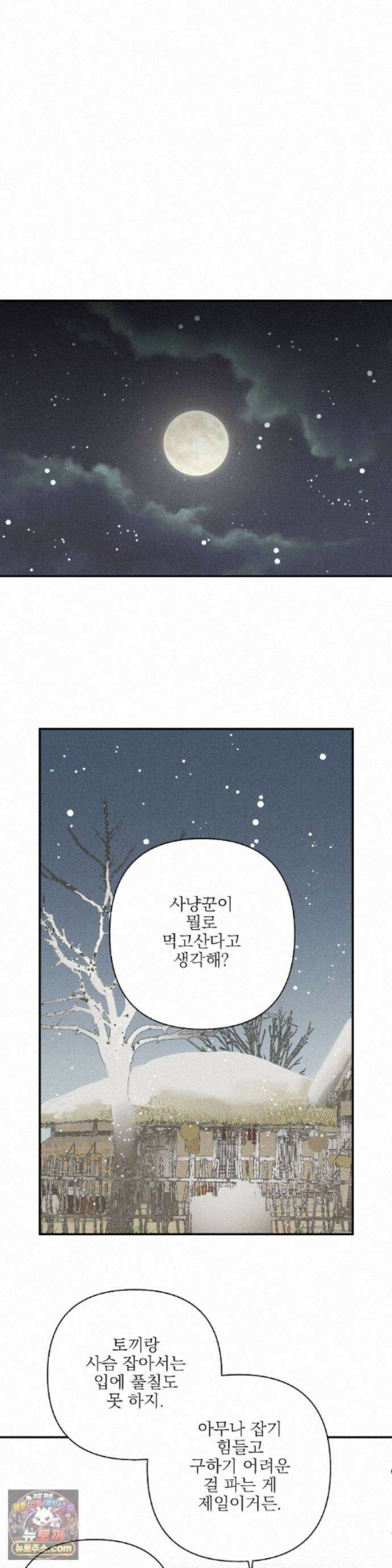 욕수 [개정판] 13화 12