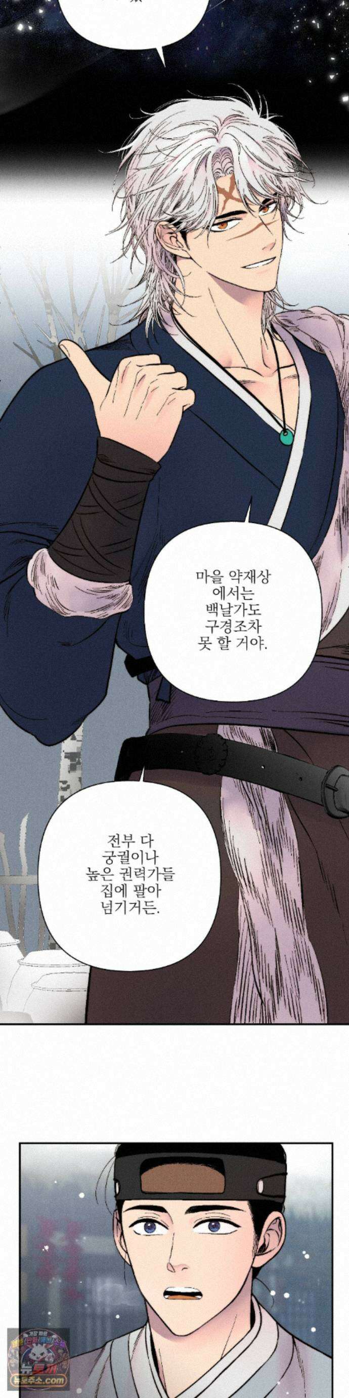 욕수 [개정판] 13화 16