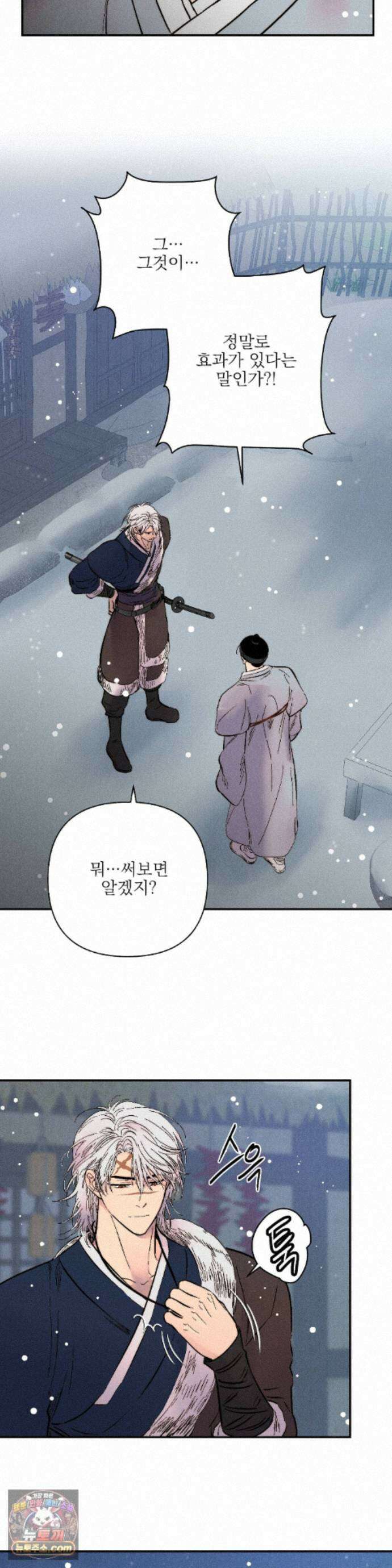 욕수 [개정판] 13화 17