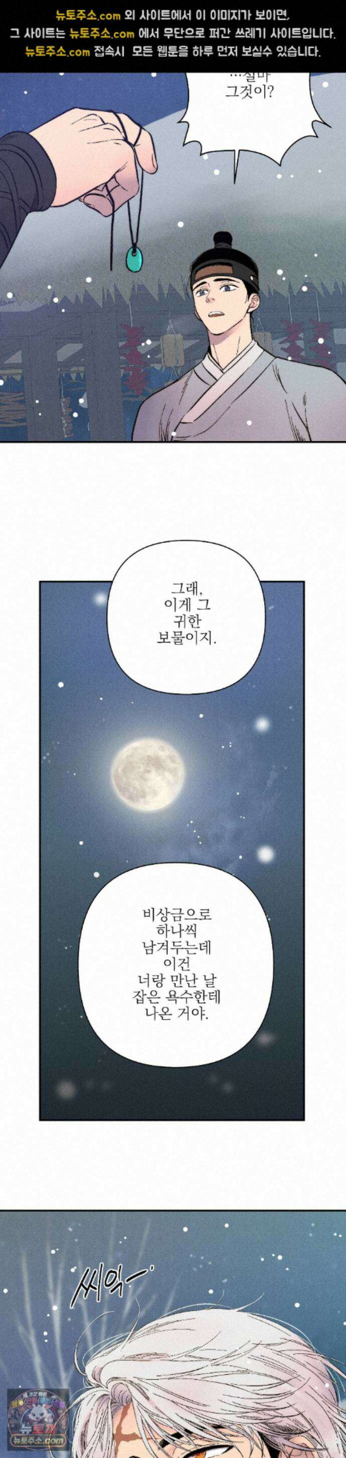 욕수 [개정판] 13화 19