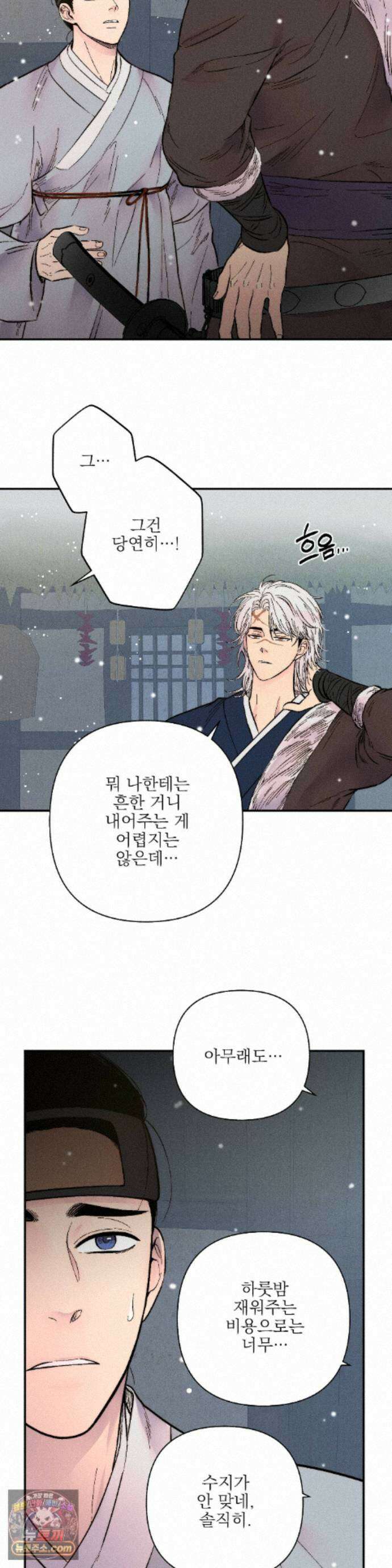 욕수 [개정판] 13화 21