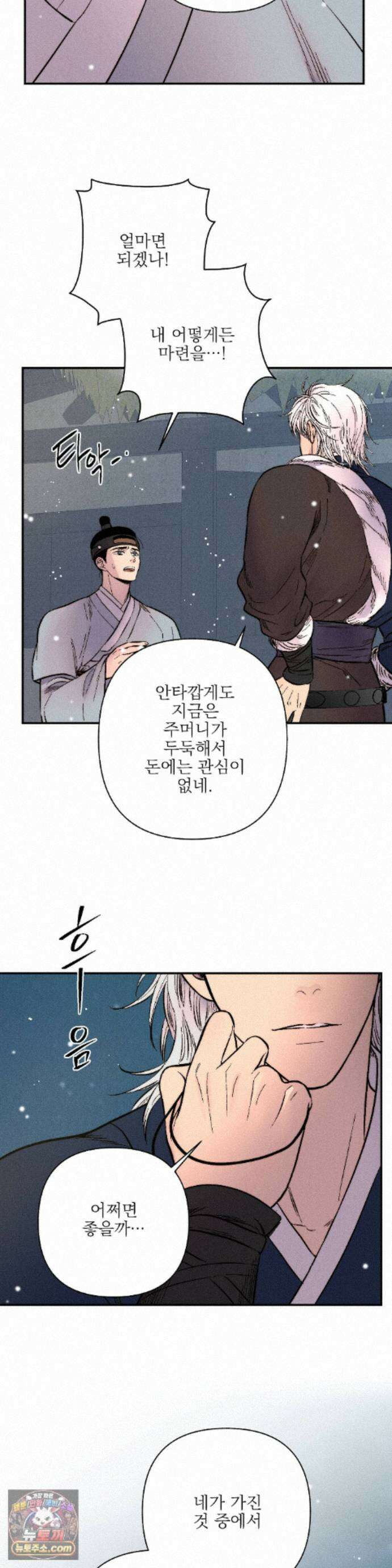 욕수 [개정판] 13화 22