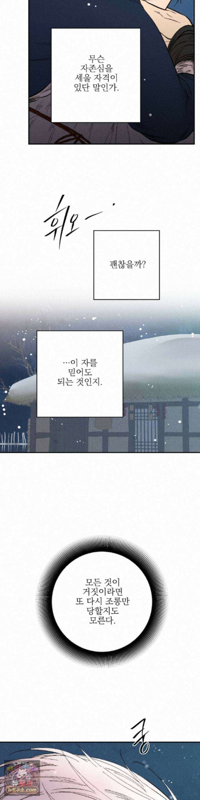 욕수 [개정판] 13화 30