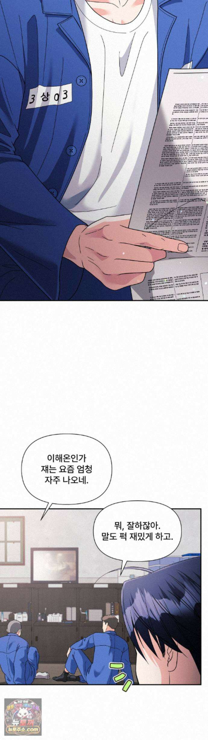 이리 사랑스러운 너 55화 3