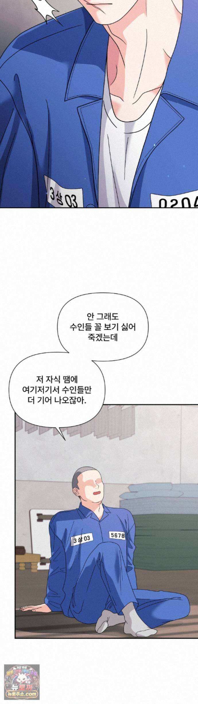 이리 사랑스러운 너 55화 6