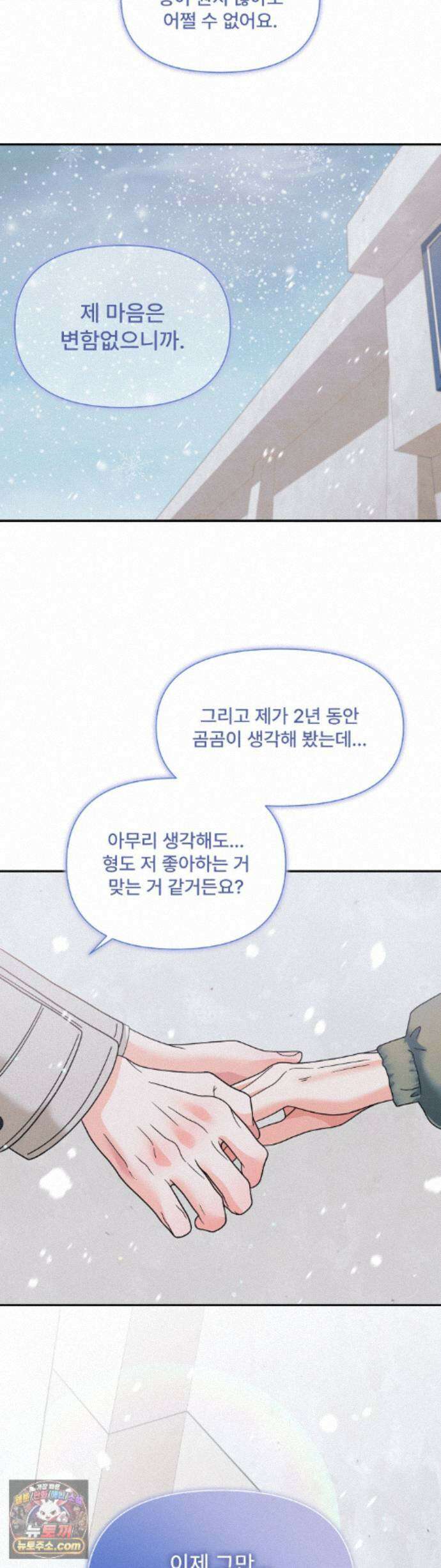 이리 사랑스러운 너 55화 29