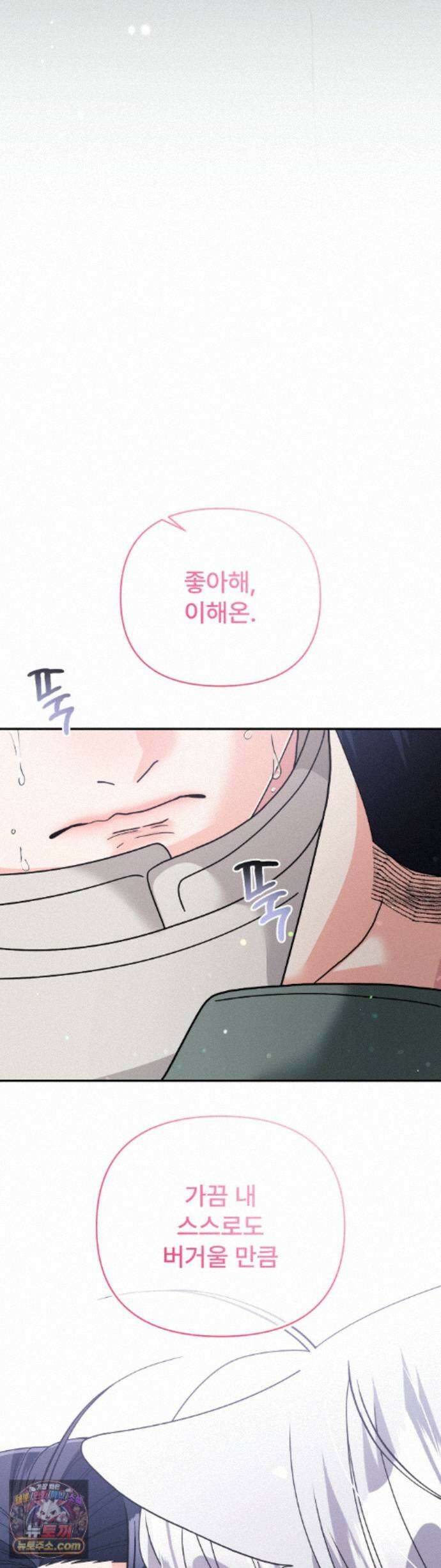이리 사랑스러운 너 55화 44