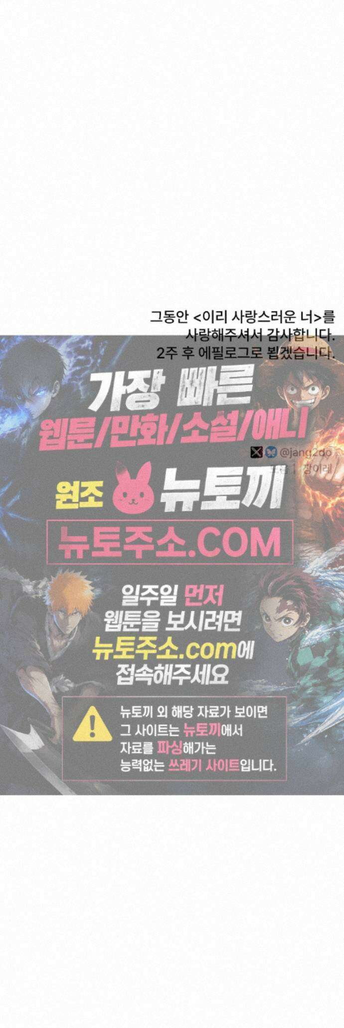 이리 사랑스러운 너 55화 55