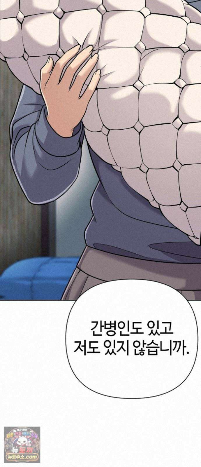 신입사원 김철수 156화 8