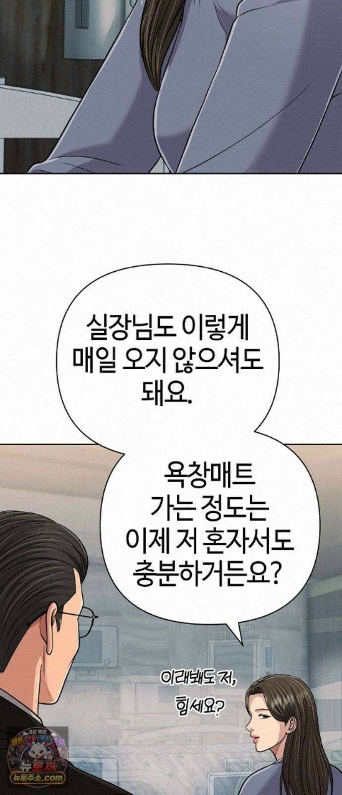 신입사원 김철수 156화 11