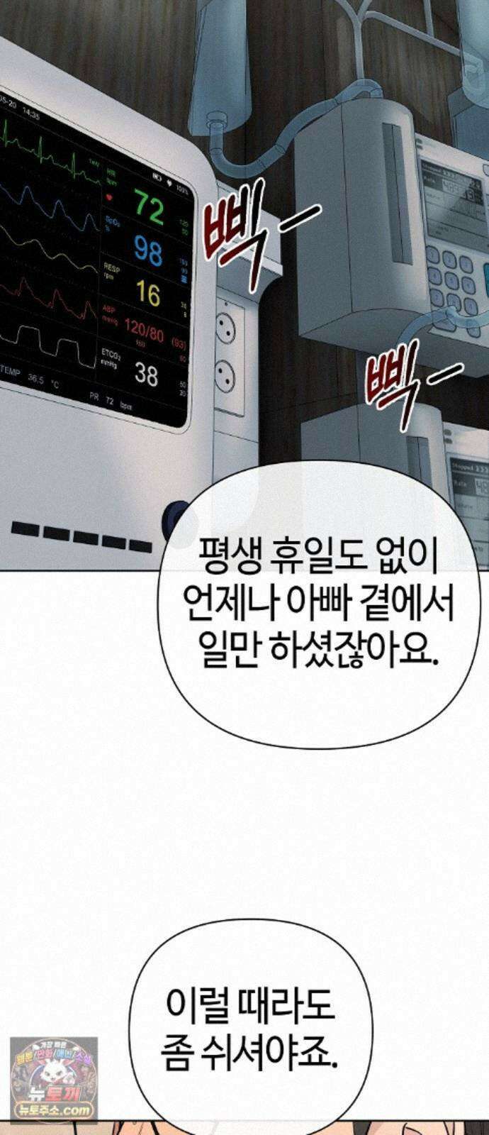 신입사원 김철수 156화 13