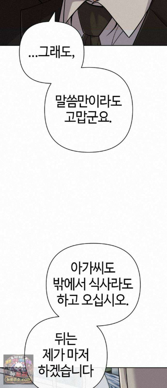 신입사원 김철수 156화 17