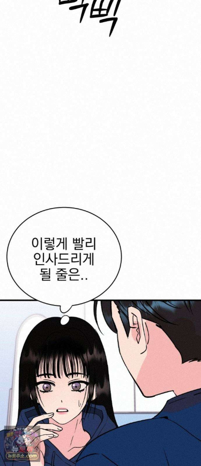 설레는 소리 41화 2