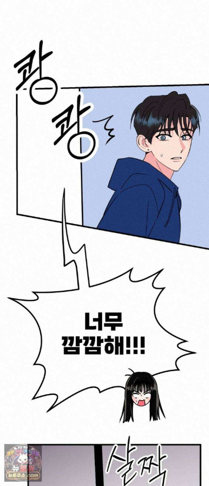 설레는 소리 41화 8