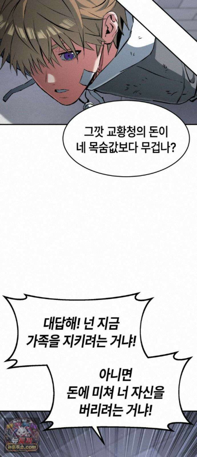 힐링사무소 16화 : 결의 8