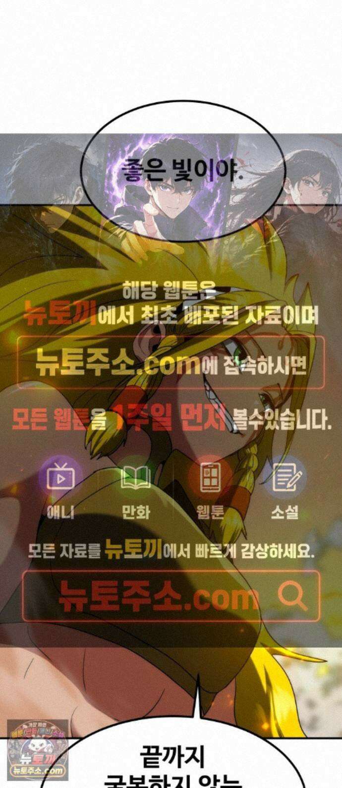 디펜스 브레이커 51화 열세 번째 기사 1