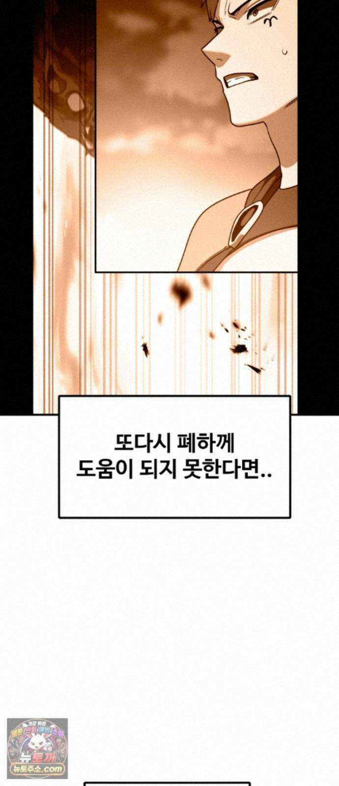 디펜스 브레이커 51화 열세 번째 기사 10