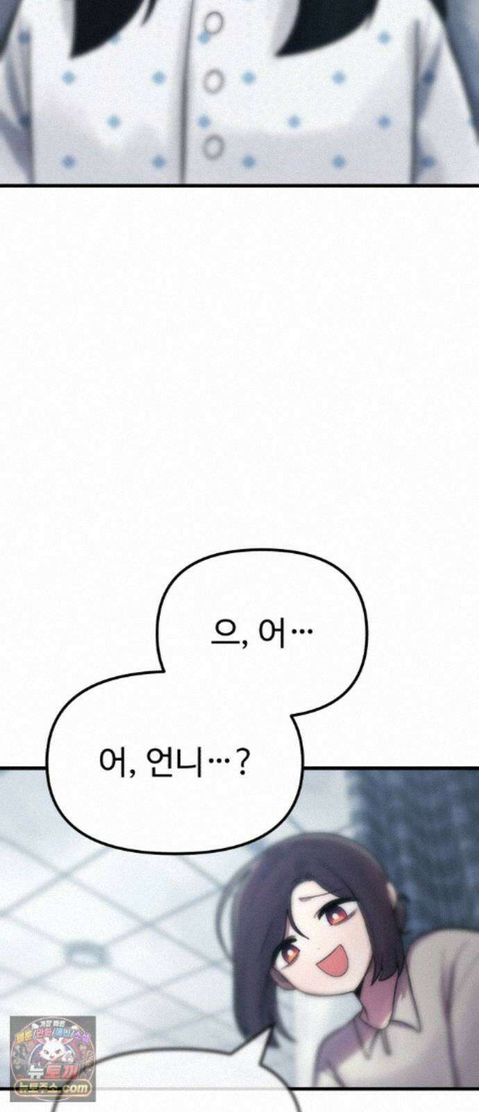 괴이현상하나 17화 공략의 이유 3