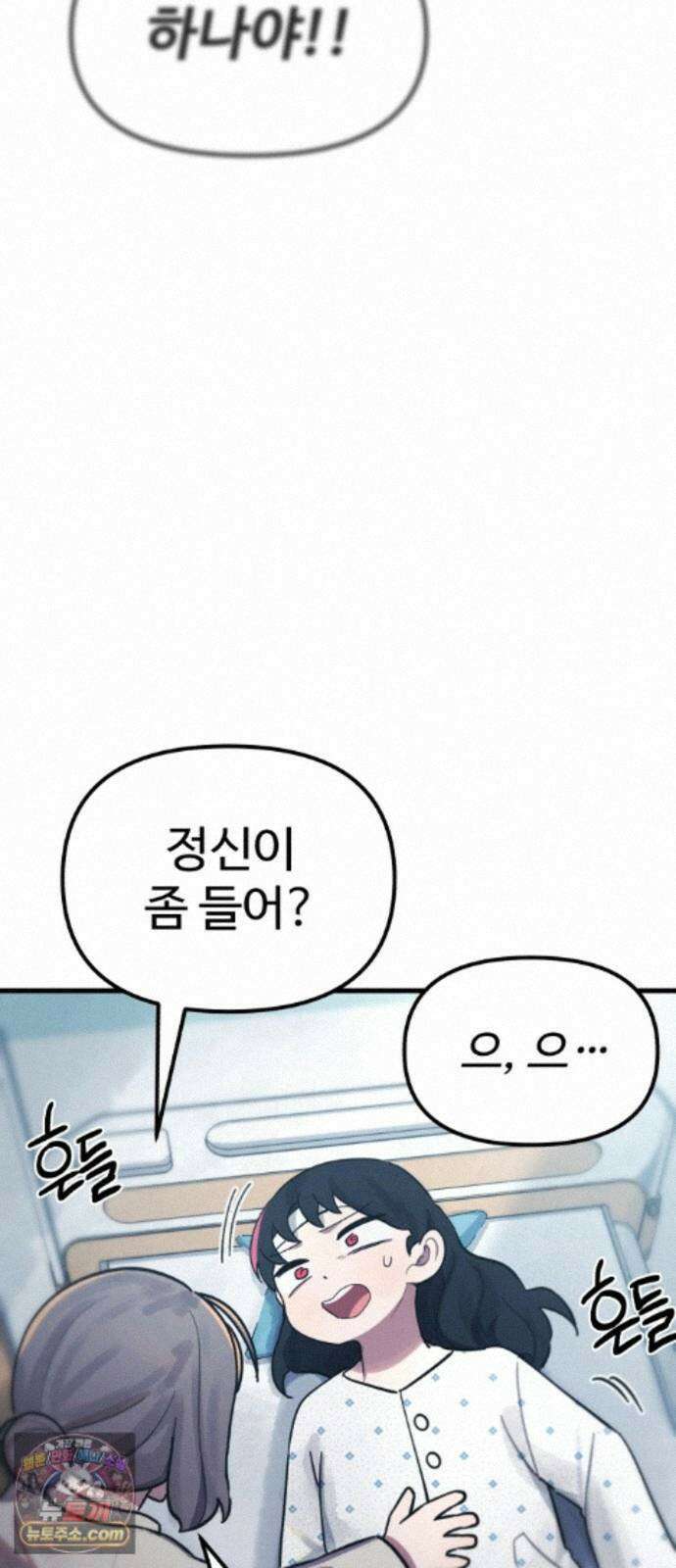 괴이현상하나 17화 공략의 이유 4